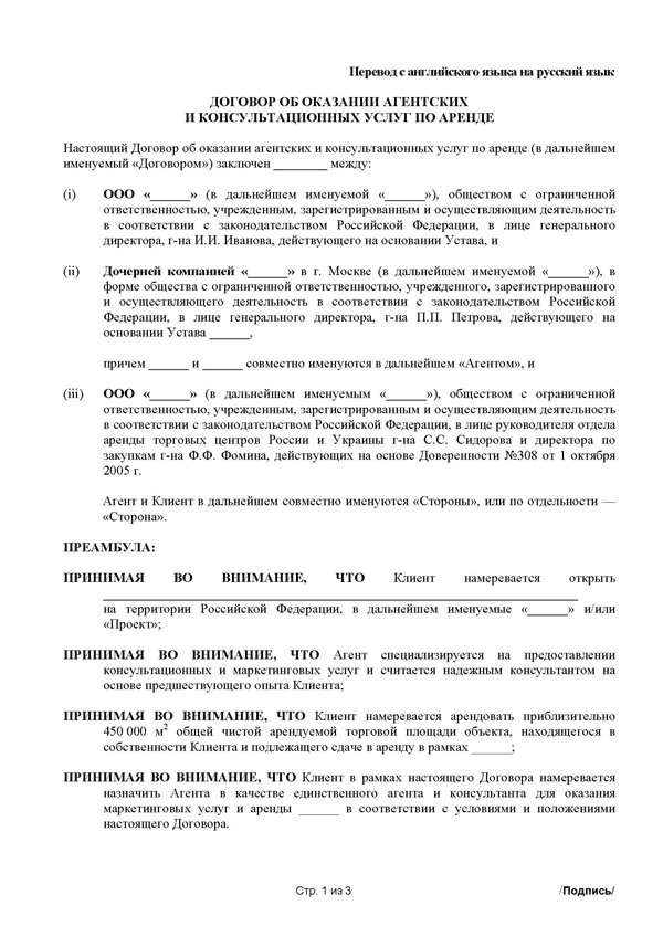 договор на перевод текста. образец