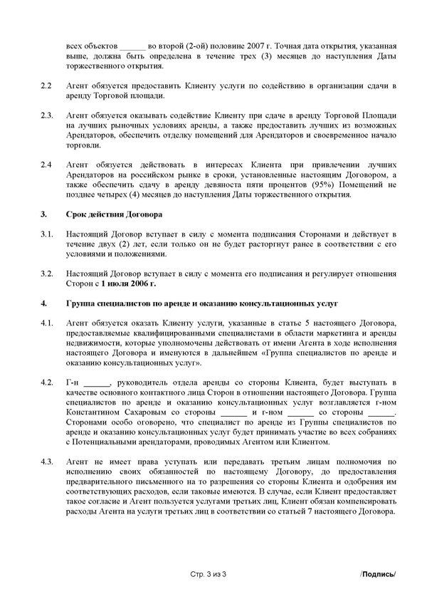 договор на перевод текста. образец