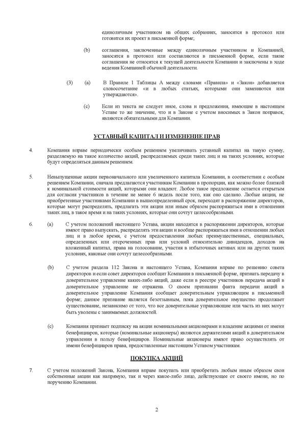 выписка из протокола общего собрания образец о принятии в членство снт ...