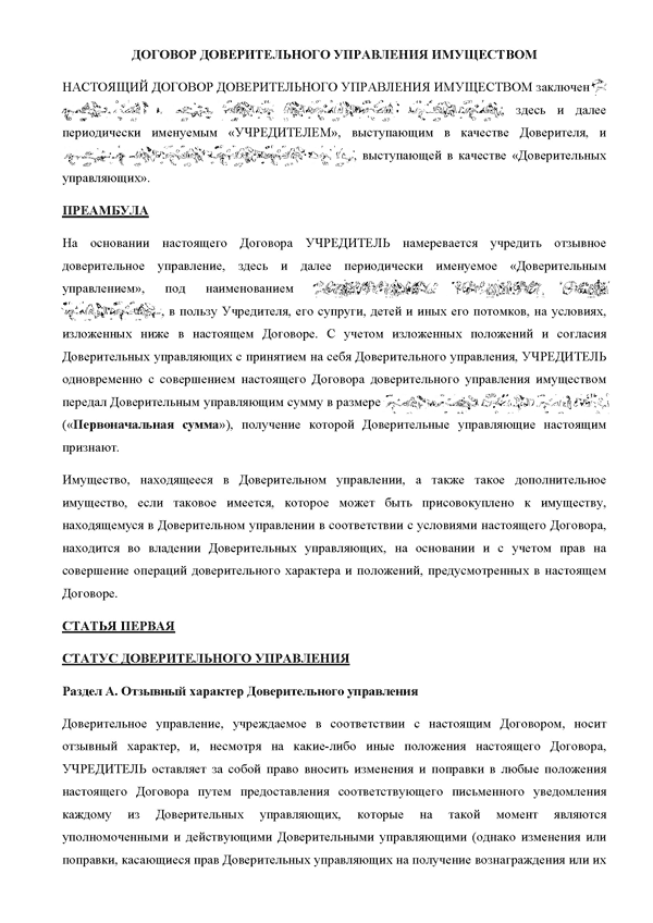 договор на перевод текста. образец