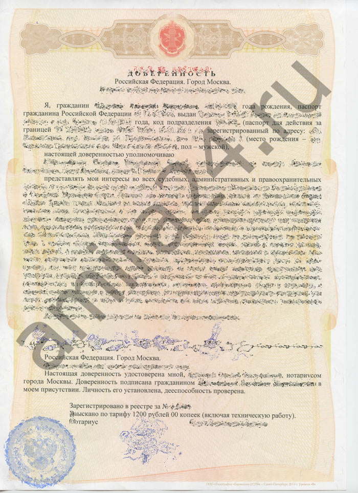Доверенность оформлена на одном листе