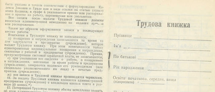 Нужно ли переводить вторую часть трудовой книжки?
