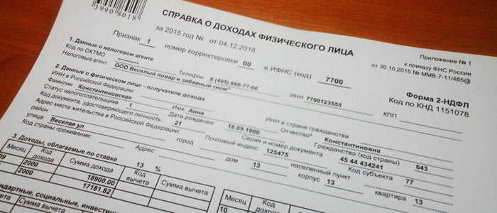 фрагмент справки 2-НДФЛ на русском языке