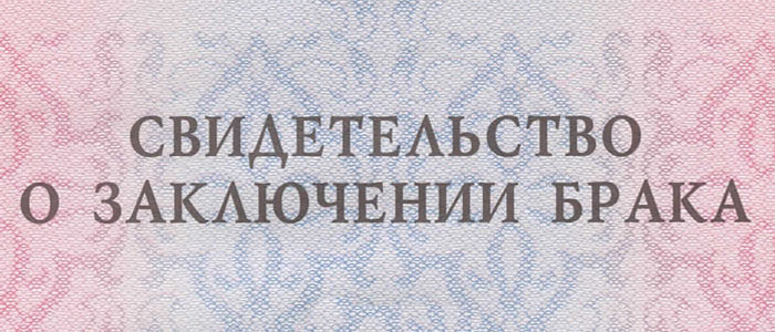 фрагмент свидетельства о перемене ФИО России