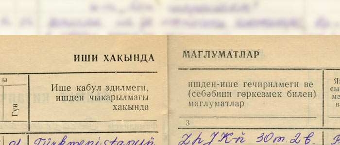 Фрагмент туркменской трудовой книжки