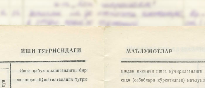 Фрагмент узбекской трудовой книжки