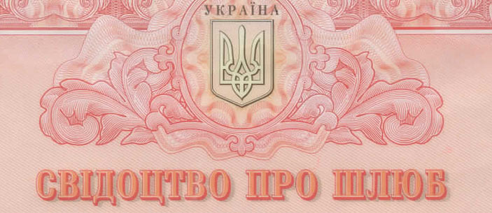 фрагмент украинского свидетельства о рождении