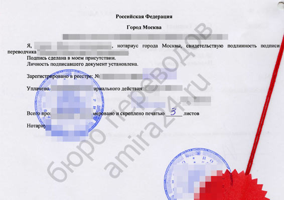 Прмиер нотариального заверения перевода узбекского паспорта